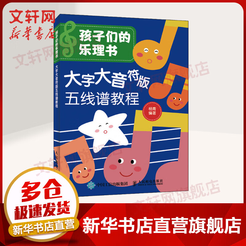 孩子们的乐理书 大字大音符版五线谱教程