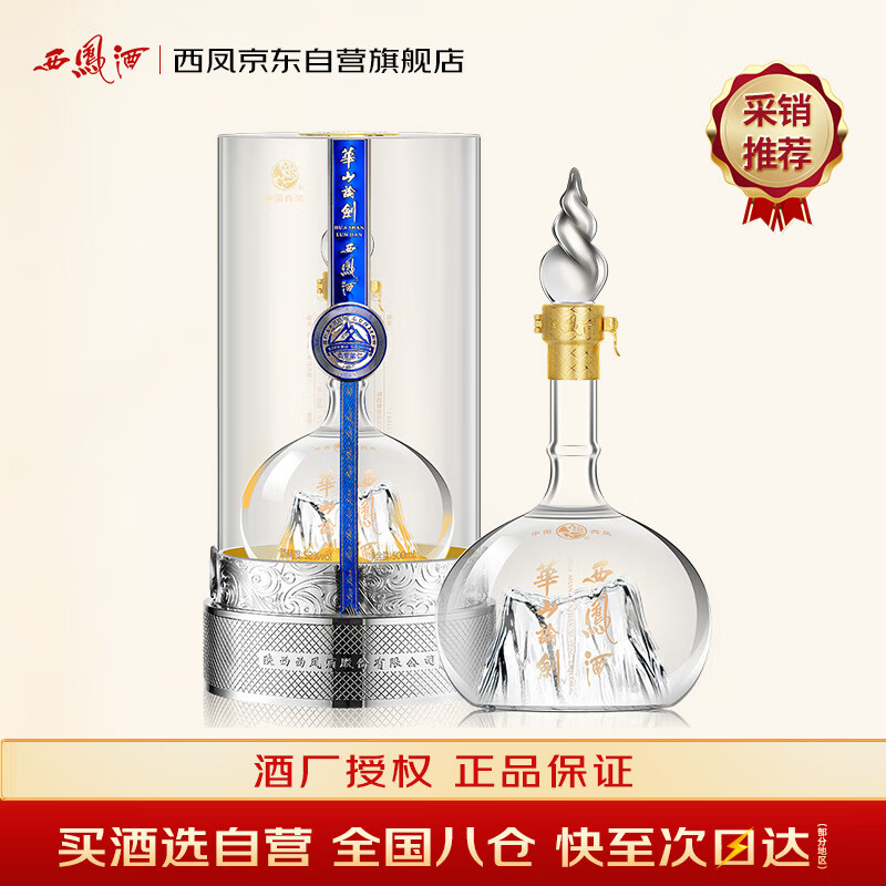 西凤酒 华山论剑铂金版 52度 500ml 单瓶装 凤香型白酒