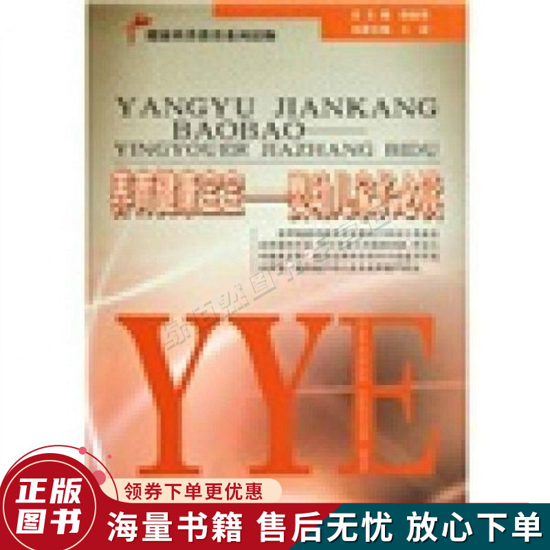 养育健康宝宝：婴幼儿家长必读