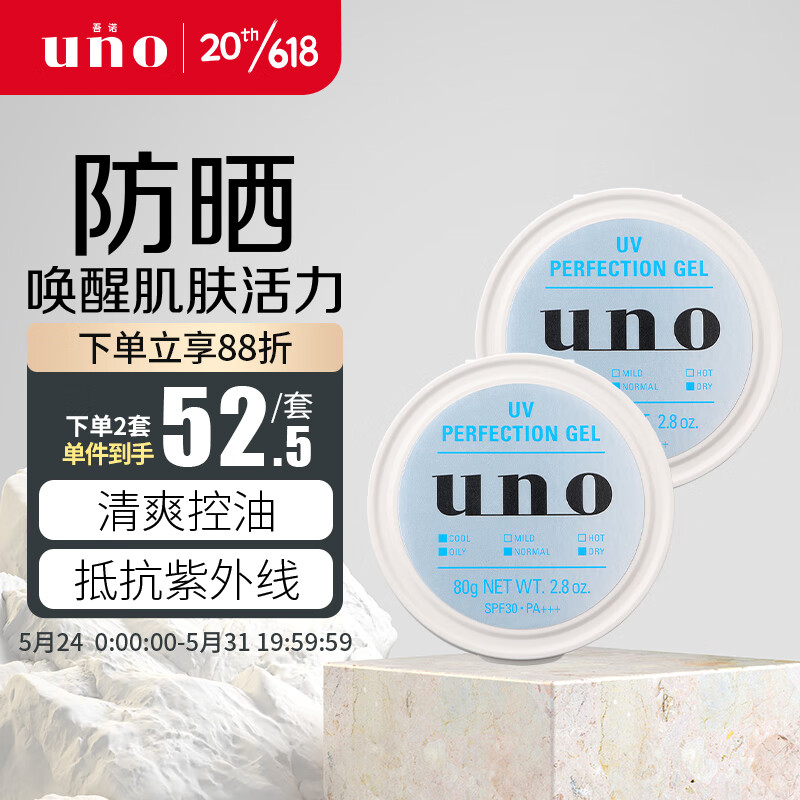 吾诺（UNO）男士多效防晒护肤防晒凝露80g*2 男士面霜 清爽控油防晒护肤进口