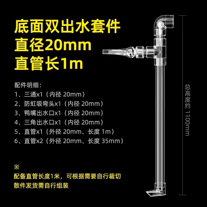 漁鄰底吹套件底濾魚缸透明出水口水管改裝三角鴨嘴出水口清理吹魚糞便 雙出水[套件]（外徑20mm管）1米長管
