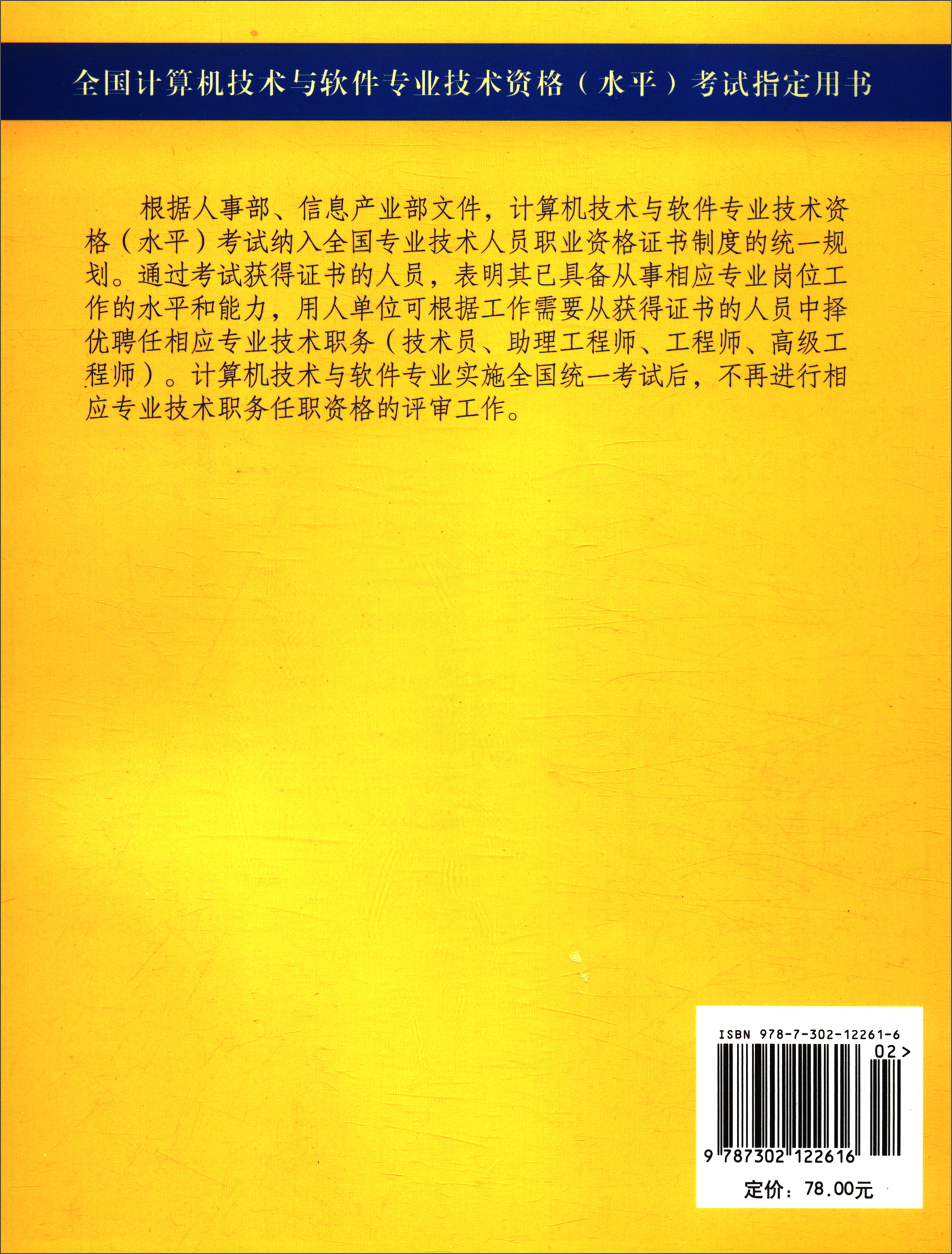 信息系统管理工程师教程详情图