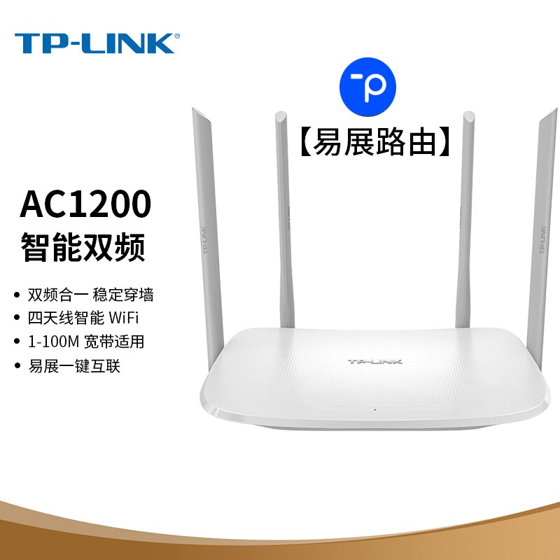 tp-link tl-wdr5620易展 双频智能无线路由器穿墙王家用5g高速增强