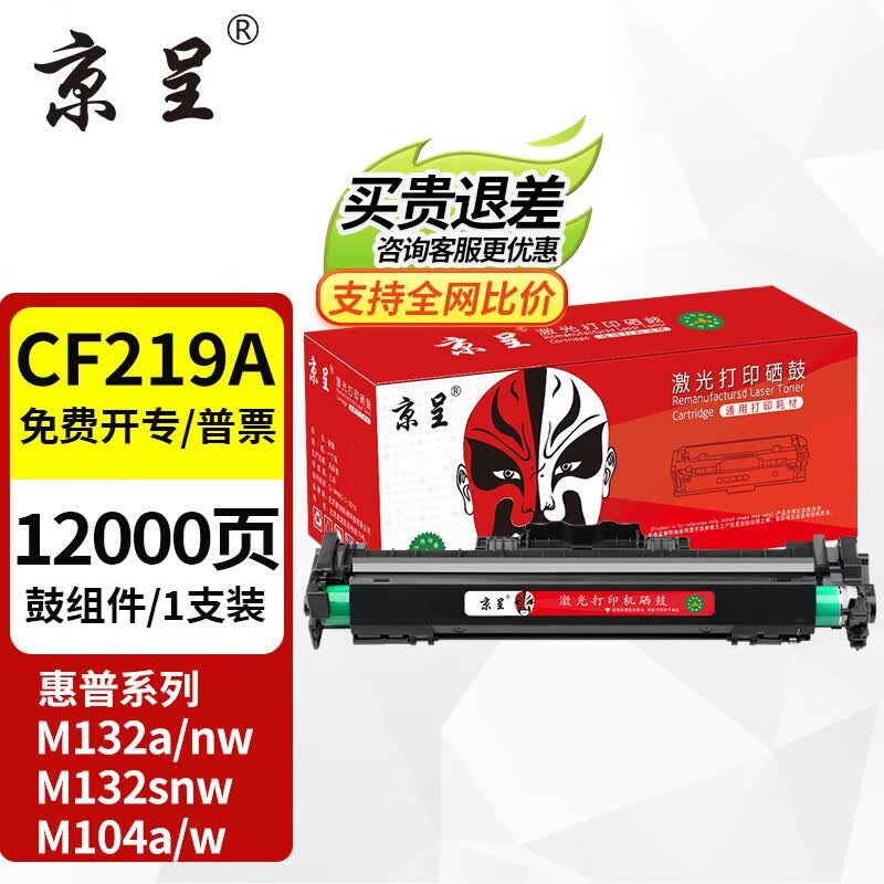 京呈CF218A适用惠普m132nw墨盒m132nw硒鼓m104w打印机m132a粉盒M132SNW 【带芯片】12000页-成像鼓/鼓架高性价比高么？
