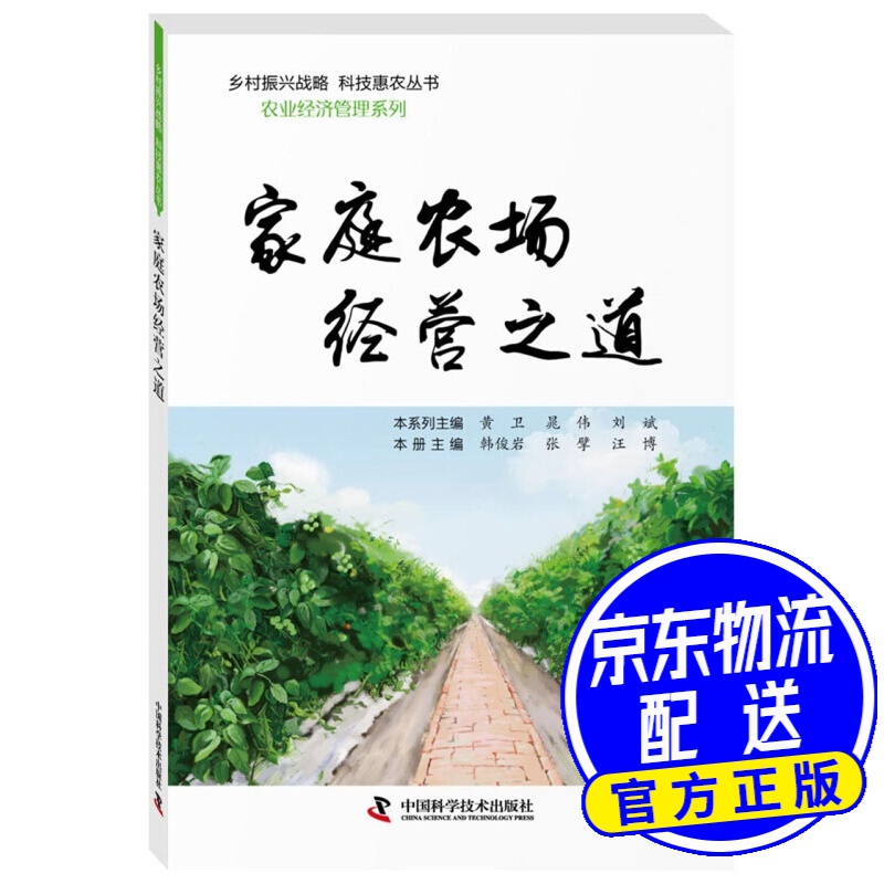 家庭农场经营之道