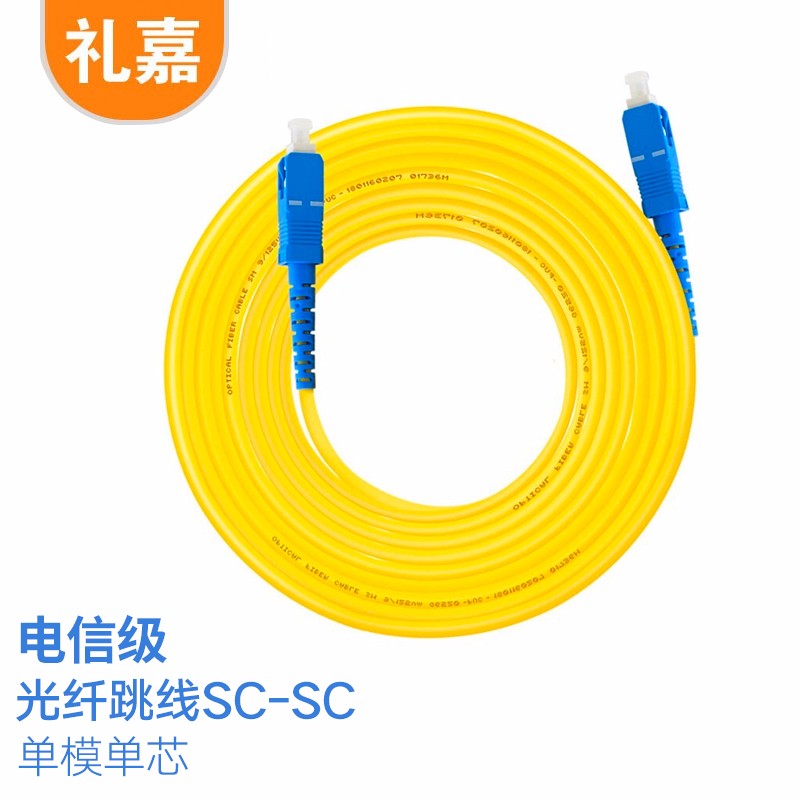 礼嘉（LIJIA）光纤跳线电信级SC-SC 2米 3.0单模单芯 9/125 收发器尾纤跳线 光纤连接线延长线 GQ-SC02