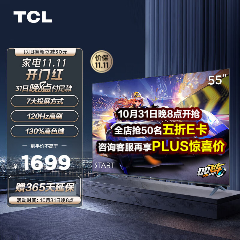 TCL 55V8E 55英寸 120Hz 高色域 NFC投屏 2+32G 平板电视机 以旧换新