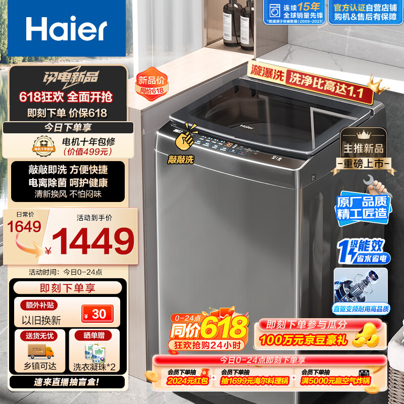 海尔（Haier）波轮洗衣机全自动家用 10公斤大容量 直驱变频 敲敲洗全桶换风 电离除菌 以旧换新EB100B53Mate2