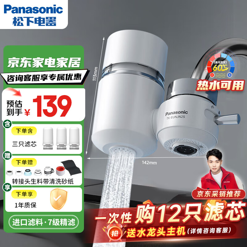 松下（Panasonic）净水器家用水龙头过滤器自来水过滤器水龙头净水器家用厨房水龙头新升级款TK-EUNJN2S 一机三芯