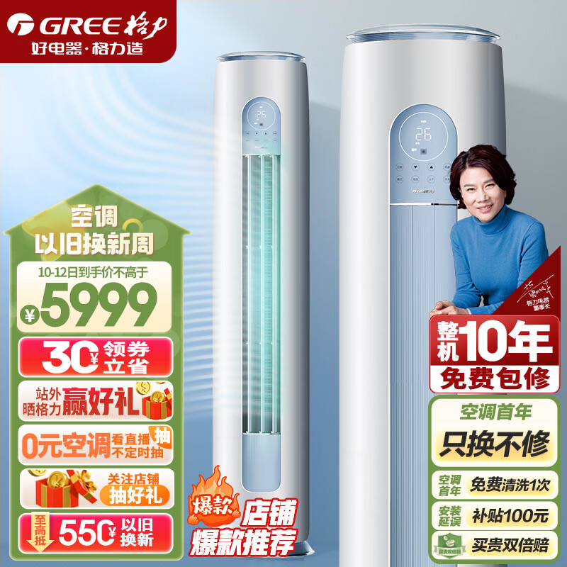 格力（GREE）空调 京东小家智能生态 2匹 云逸-Ⅱ 1级能效 客厅空调立式空调柜机KFR-50LW/NhGm1BAj属于什么档次？