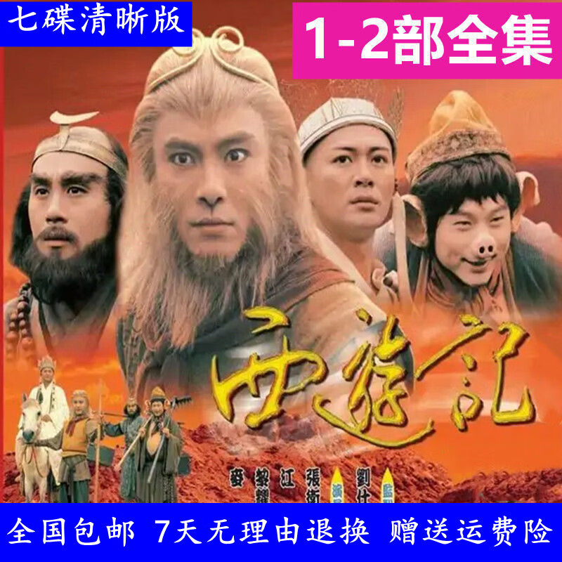 opuyym神话电视连续剧 西游记张卫健版1-2部全集dvd碟片光盘张卫健