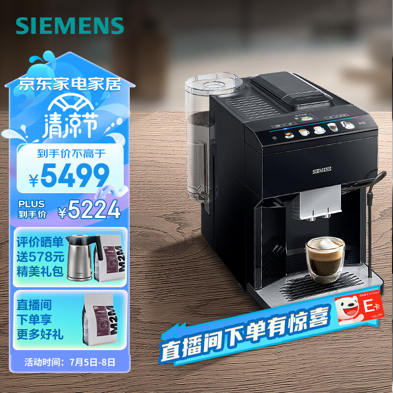 西门子EQ.500系列智能萃取系统炫彩触控中文TFT彩屏触控咖啡机 TP503C09【欧洲原装】