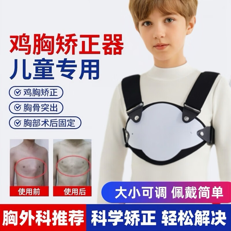 鸡胸骨支器医用儿童儿童鸡胸矫正器肋骨外翻先天术后矫正仪小孩畸