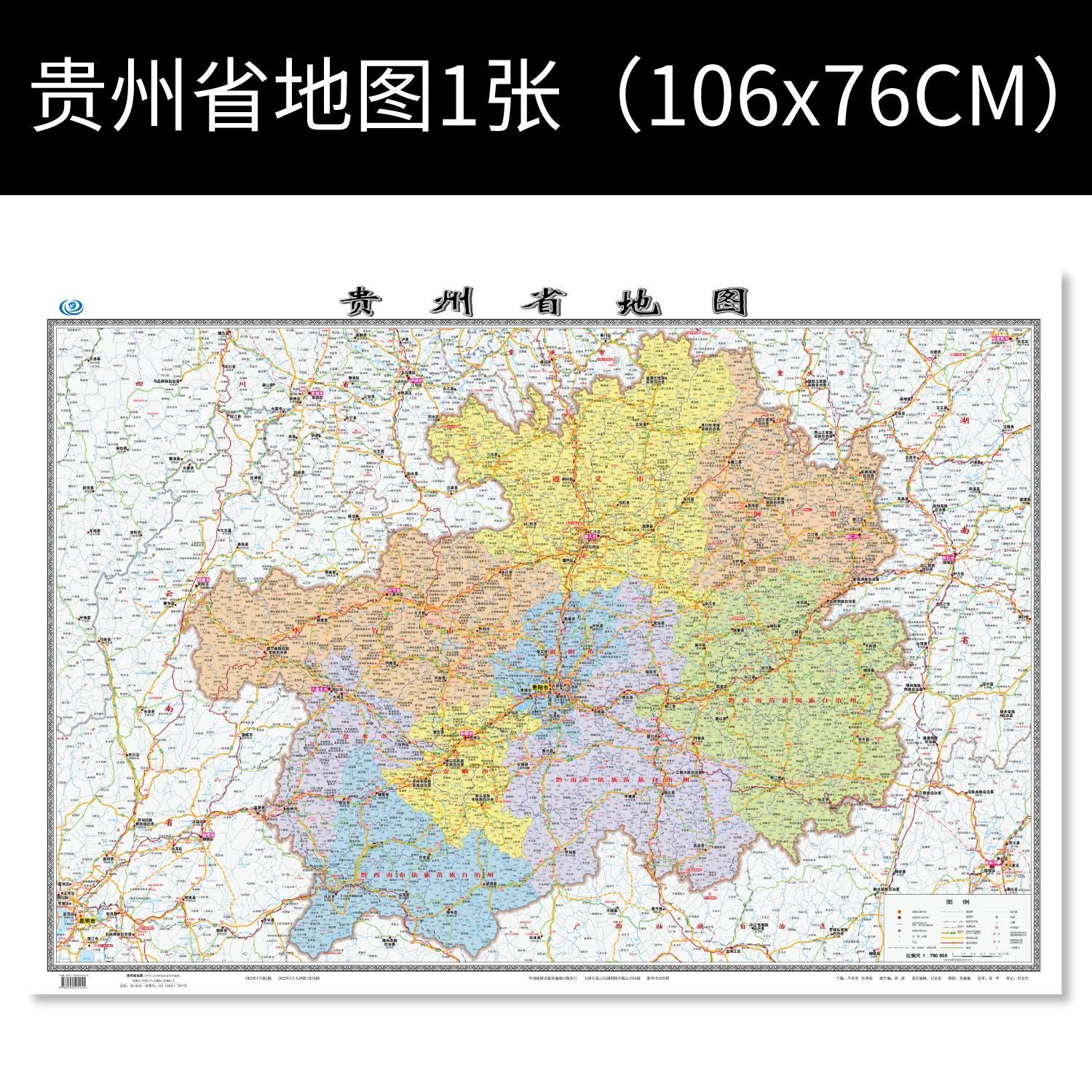 贵州省中国世界地图挂墙版2022款全新高清防水行政地图装饰画 贵州省地图 1张装