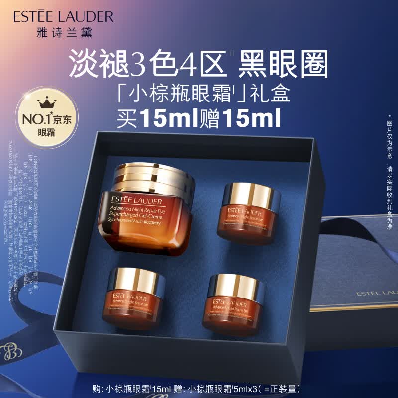 雅诗兰黛小棕瓶精华眼霜15ml护肤品化妆品礼盒淡化细纹黑眼圈生日礼物怎么样,好用不?
