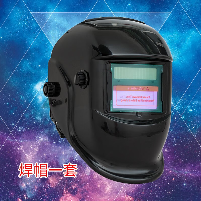 定制自动变光焊帽子面罩电焊防护罩焊接头戴式氩弧焊 焊帽一套 s