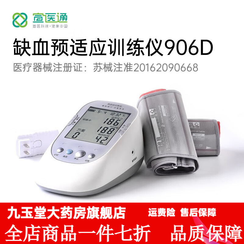 仪906d远端宣武医院吉训明缺血适应治疗仪 宣医通缺血预适应训练仪