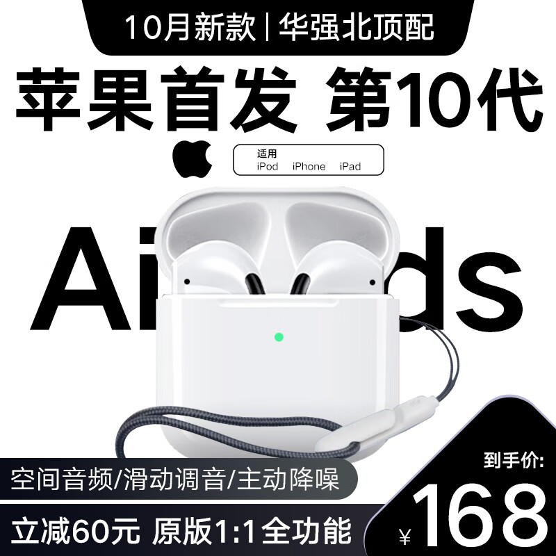 【华强北10代Pro6官配版】苹果蓝牙耳机无线Air降噪iphone15/14/13洛达ios半入耳 10代Pods【11月苹果全功能升级】 空间音頻+双耳降噪+滑动调节音量怎么样,好用不?