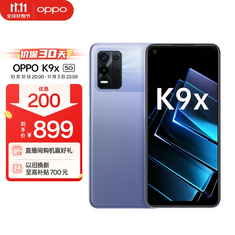 OPPO K9x 8GB+128GB 银紫超梦 天玑810 5000mAh长续航 33W快充 90Hz电竞屏 6400万三摄 拍照5G手机oppok9x高性价比高么？