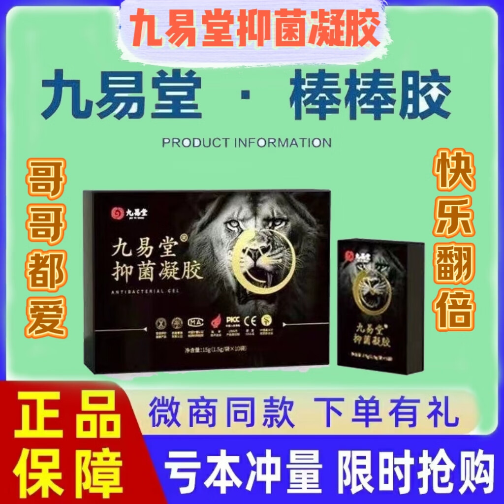 九易堂升级版棒棒胶男用不麻情趣啪啪胶抑菌凝胶小金瓶喷雾修护膏