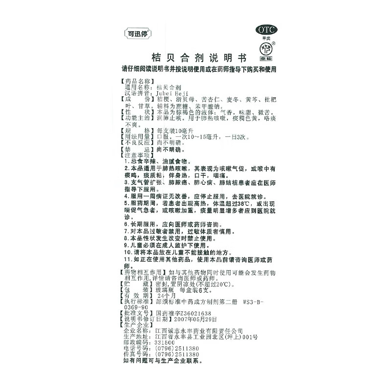 可迅停 鹿迪桔贝合剂6支药品肺气肿儿童咳嗽咳痰困难口干 3盒装