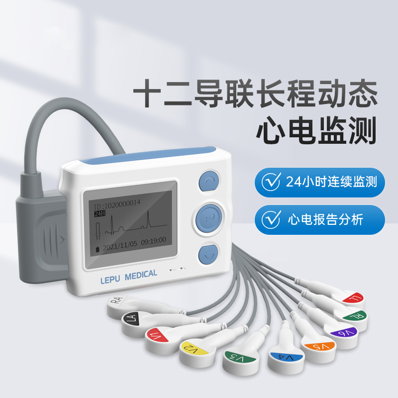 乐普家用心电图机12导联holter 24小时动态心电图仪医用级心脏监护仪