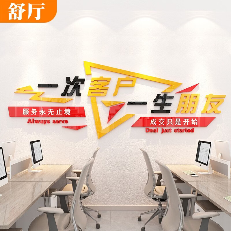 汽车房产服务公司办公室墙贴画3d立体亚克力企业文化背景墙面装饰品