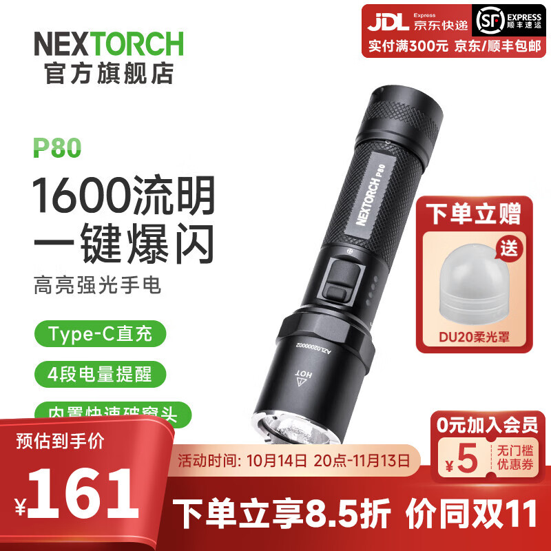 £NEXTORCH P80ǿֵͲսֵӦֵһ P80䣨ɫ-1600ʵ160.65Ԫ