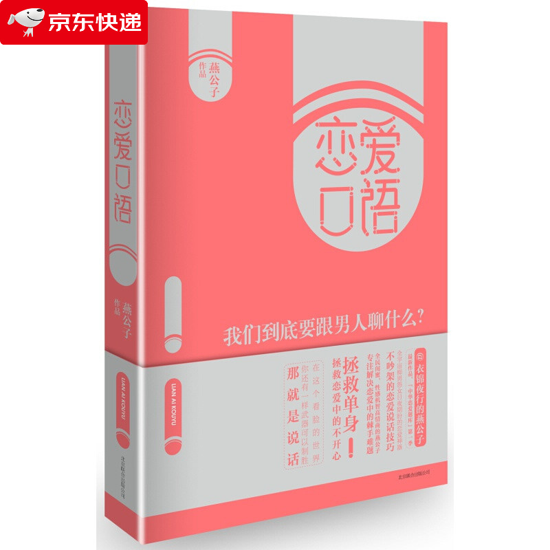 恋爱口语:我们到底要跟男人聊什么？
