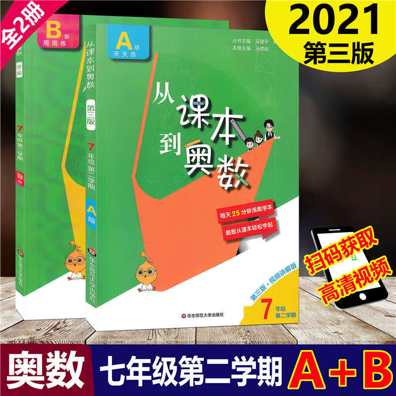 七年级第二学期 a版b版 第三版 高清讲解视频通用版 初一数学7年级