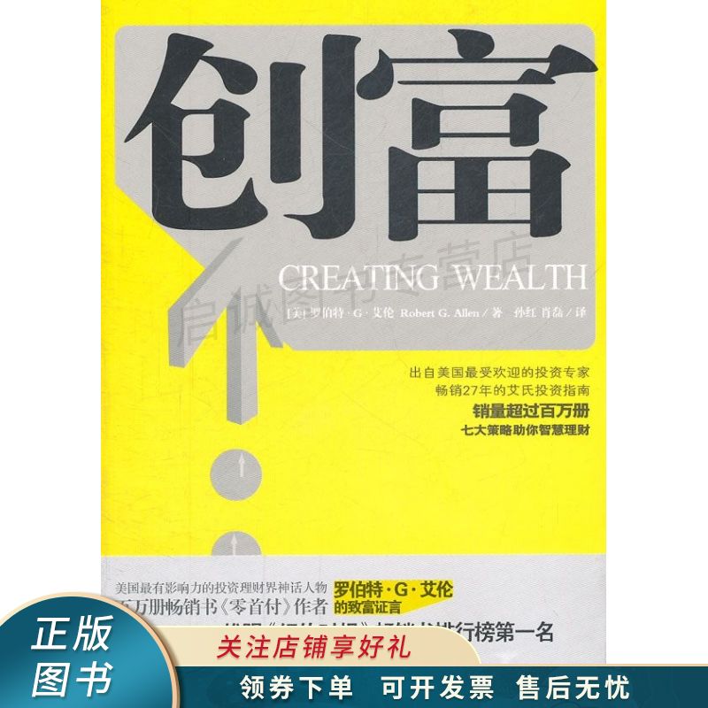 创富 【稀缺图书,放心购买】