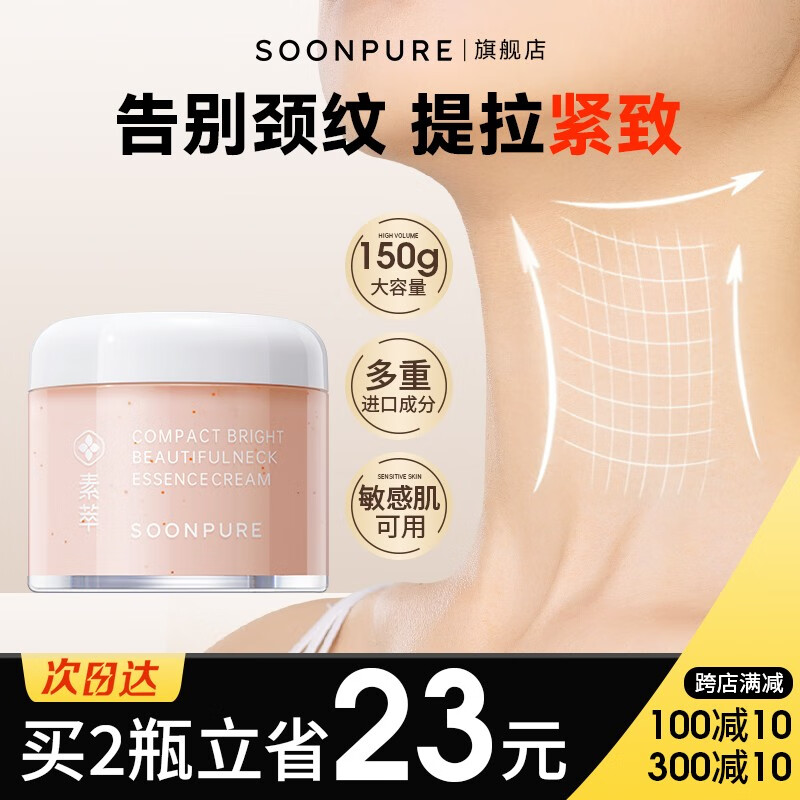 素萃颈霜去颈纹霜保湿颈膜提拉紧致淡化颈纹抗皱纹颈部护理脖子美颈霜 （淡化颈纹）颈霜1瓶