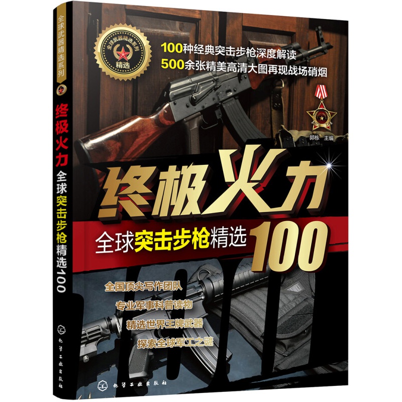 火力——突击100