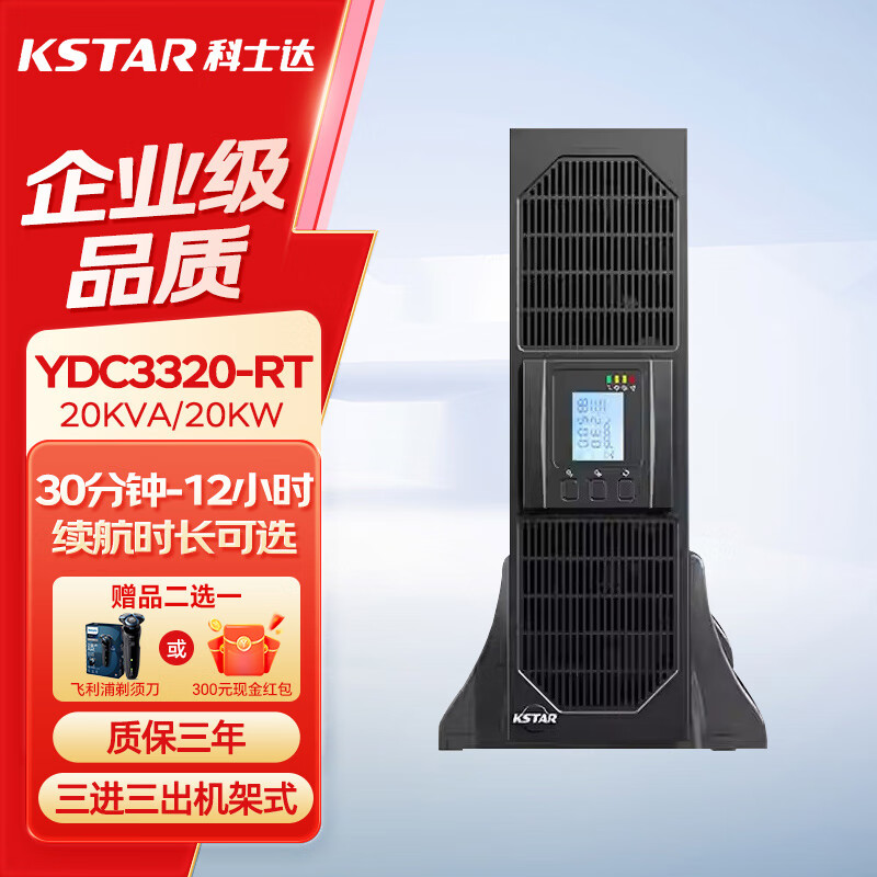 科士达YDC3320-RT UPS不间断电源 三进三出机架式长效机停电应急备用电源 YDC3320-RT