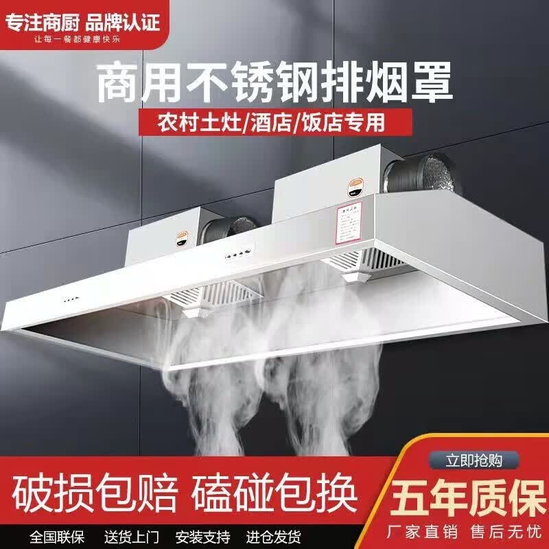 帝享好太太好太太商用油烟机油烟净化一体机大功率大吸力食堂餐厅不锈钢厨房一体排烟罩强力小型饭店酒店 带净化器150*80*45cm双风机880瓦高性价比高么？