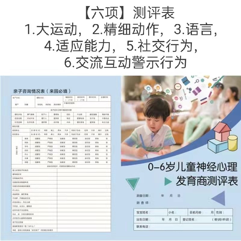 易好呼新版0到6岁儿童发育商测评箱儿研所儿心ii早教婴幼儿测评软件