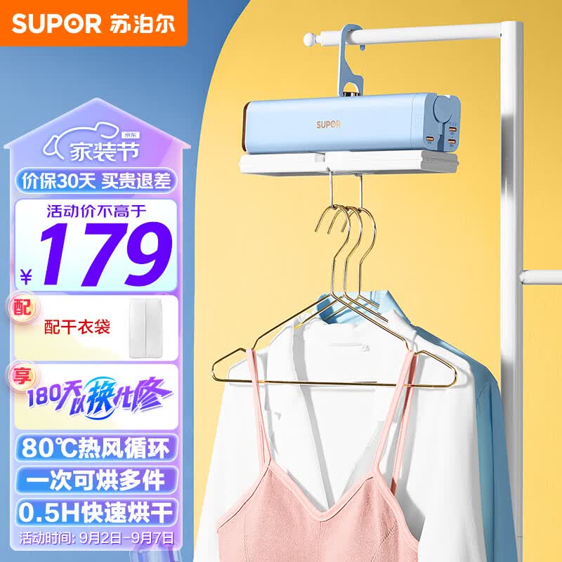 苏泊尔（SUPOR ）便携干衣机小型烘衣机家用除湿机差旅宿舍干衣神器 快速干衣便携可折叠HG61BX-05浅蓝色属于什么档次？