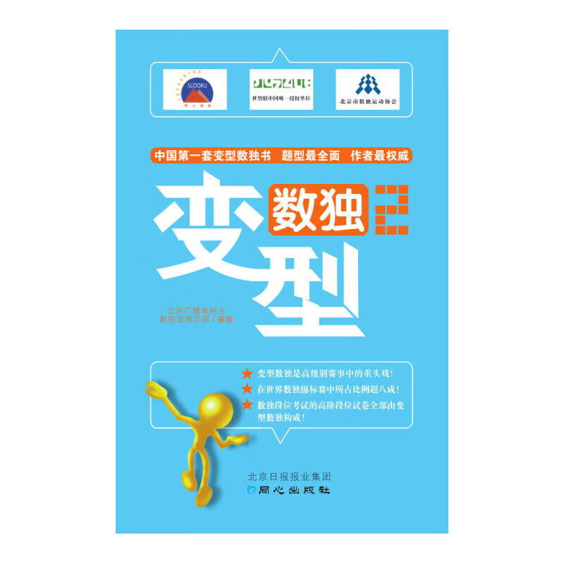 变型数独2