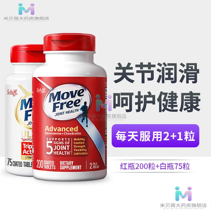 益节美国进口MoveFree益节氨糖软骨素维骨力品关节钙片2瓶组合 酒红色