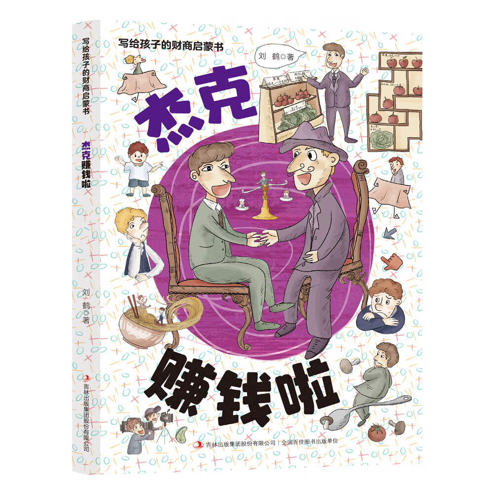 【官方正版】写给孩子的漫画经济学 樊登推荐 写给孩子的财商启蒙书 樊登推荐  儿童经济学漫画版 培养孩子富人思维 儿童经济学财商 6-12岁儿童经济学财商启蒙绘本钱从哪里来1-5培养孩子财商思维童书 