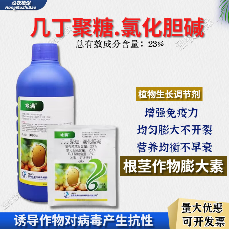 几丁聚糖氯化胆碱 马铃薯根茎膨大素生长调节剂农药 30g(5袋)