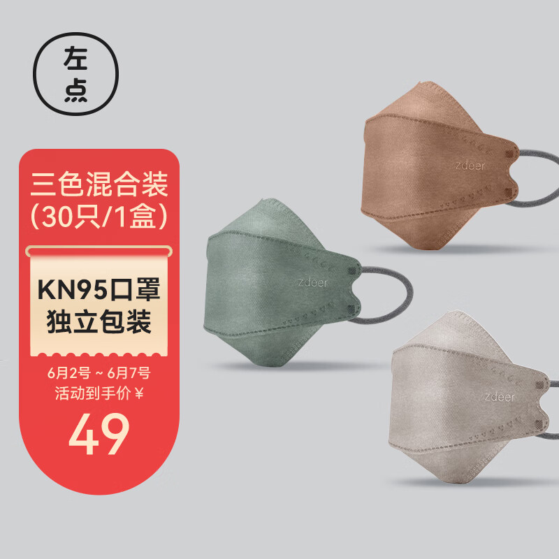 左点（Zdeer）一次性KN95口罩 鱼型立体防护口罩 防尘防颗粒物无纺布成人口罩 三色混合装30只装