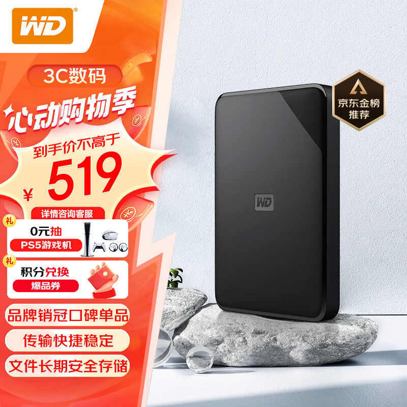 西部数据（WD）2TB 移动硬盘 USB3.0 Elements SE 新元素系列2.5英寸 机械硬盘 手机笔记本电脑外置外接