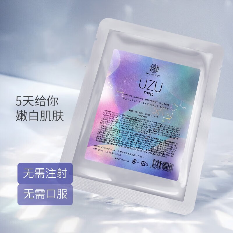 UZUpro/日本UZUPRO面膜蚕丝补水保湿提亮肤色紧致淡化细纹 uzupro面膜5片