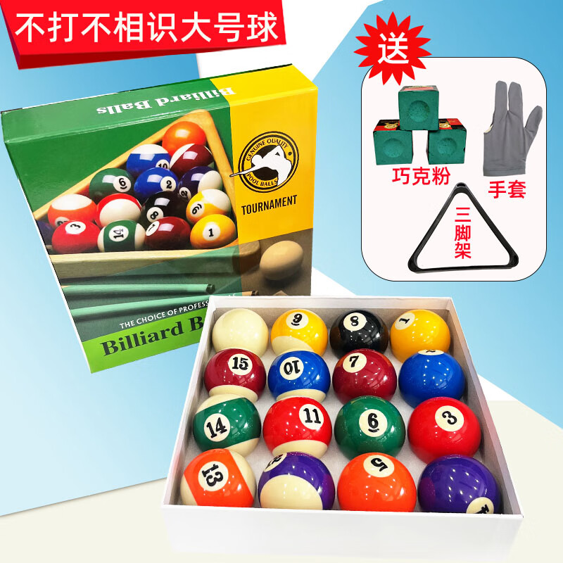 WU YI XIN KANG黑八水晶台球子美式十六彩桌球杆斯诺克球子标准大号台球用品 红色