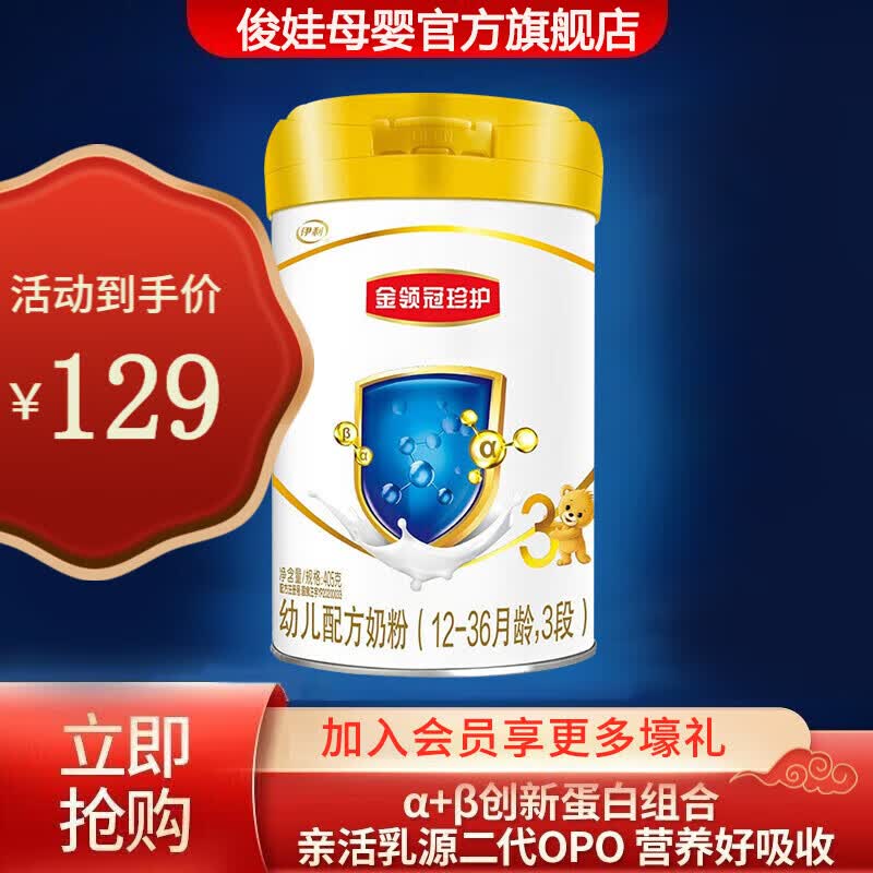 伊利 金领冠珍护白金装婴幼儿配方奶粉3段405克（添加opo） 三段405g属于什么档次？