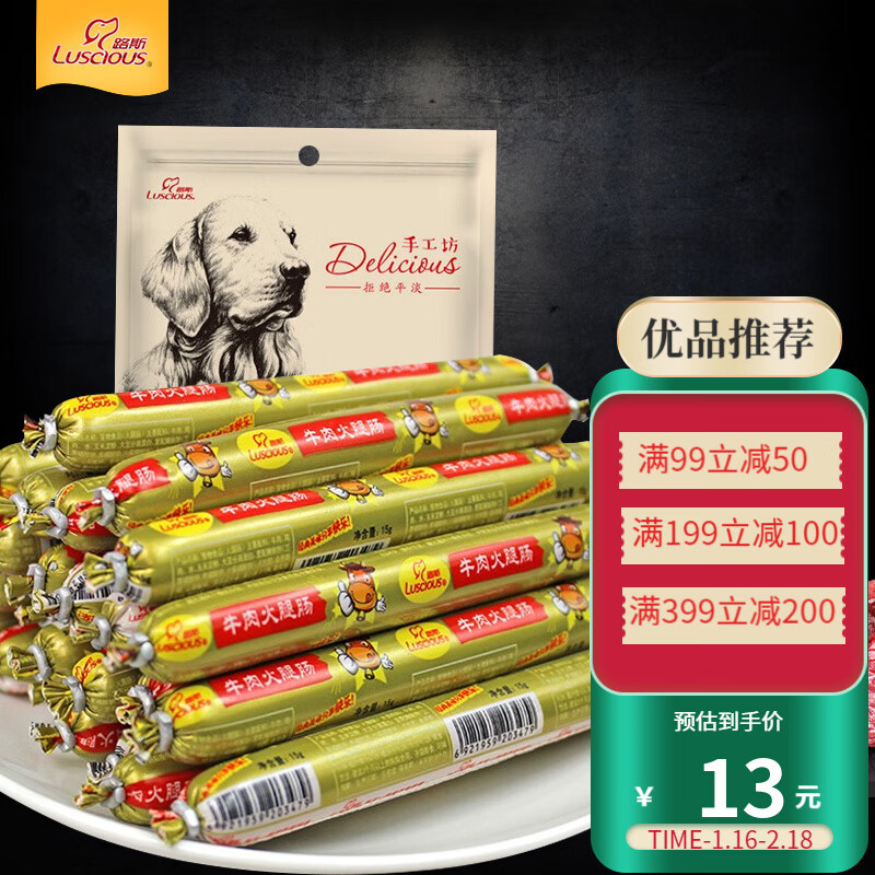 路斯狗零食 宠物零食主粮狗粮鸡肉牛肉味宠物香肠金毛泰迪幼犬训练狗狗零食火腿肠礼包 路斯牛肉火腿肠400g