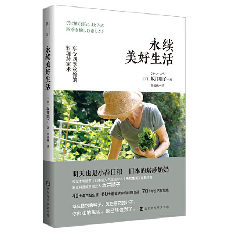 永续美好生活