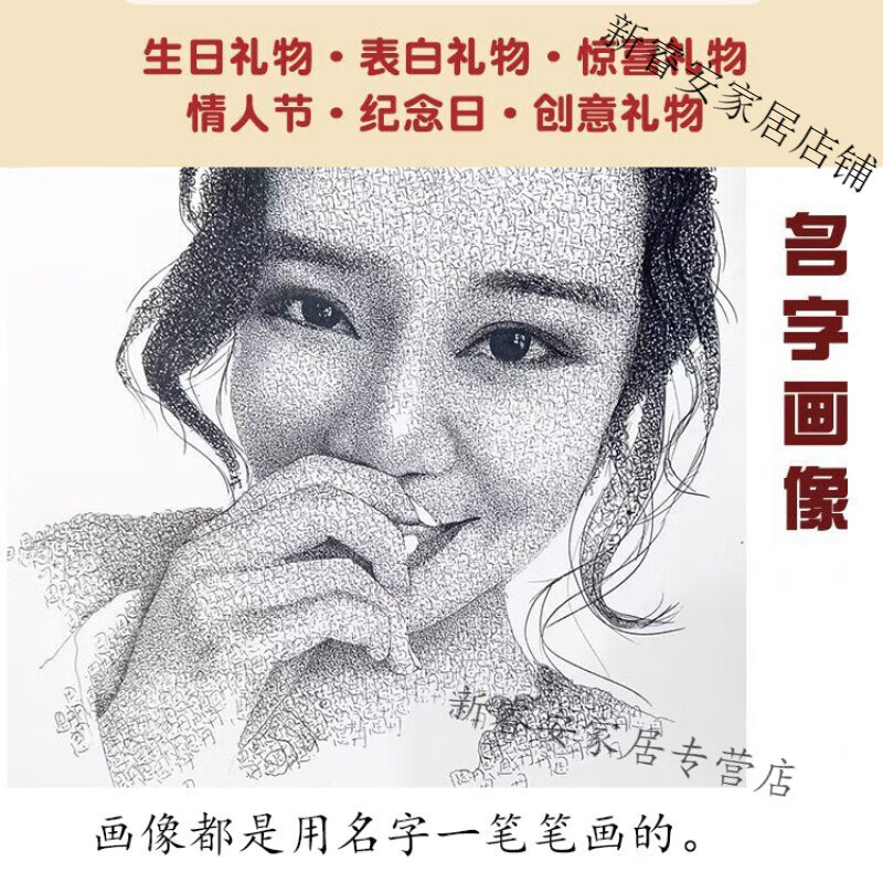 创京懿选2024新款用名字画人像名字作画手绘手写女友照片素描画像定制