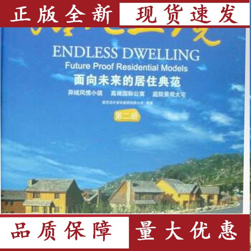 居无止境 家居 唐艺设计资讯集团有限公司编著 华中科技大学出版社